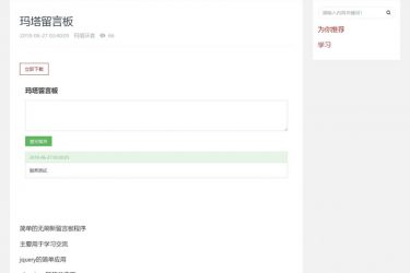 玛塔留言板 v20190318_php源码 - 逸尤格