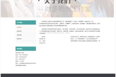 大气自适应宠物工作室网站整站源码 v1.0_php源码 - 逸尤格