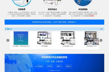DM企业建站系统v20190410_php源码 - 逸尤格