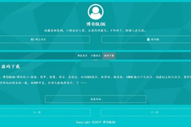 博你BLOG v1.0_php源码 - 逸尤格
