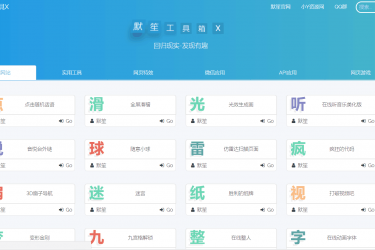 默笙工具箱v2.0_php源码 - 逸尤格