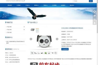 无忧PHP企业网站管理系统标准版v1.6_php源码 - 逸尤格