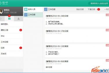 信呼协同办公系统 v1.9.1_php源码 - 逸尤格