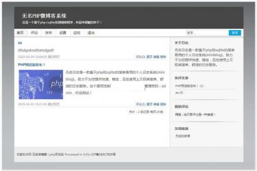 无名轻博客 v1.1 正式版_php源码 - 逸尤格