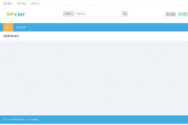 TPCMF框架 v5.1.5_php源码 - 逸尤格