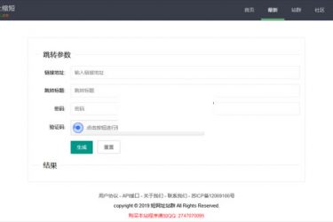 短网址站群微信域名防封系统 v2.2_php源码 - 逸尤格