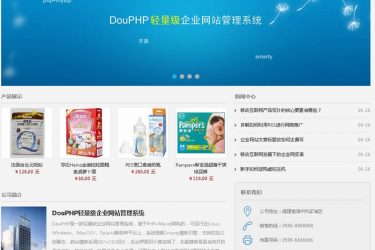 DouPHP轻量级企业网站管理系统(含小程序) v1.5 Release20190513_php源码 - 逸尤格
