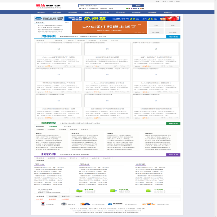 织梦CMS仿模板无忧源码下载站模板 php织梦门户源码 - 逸尤格