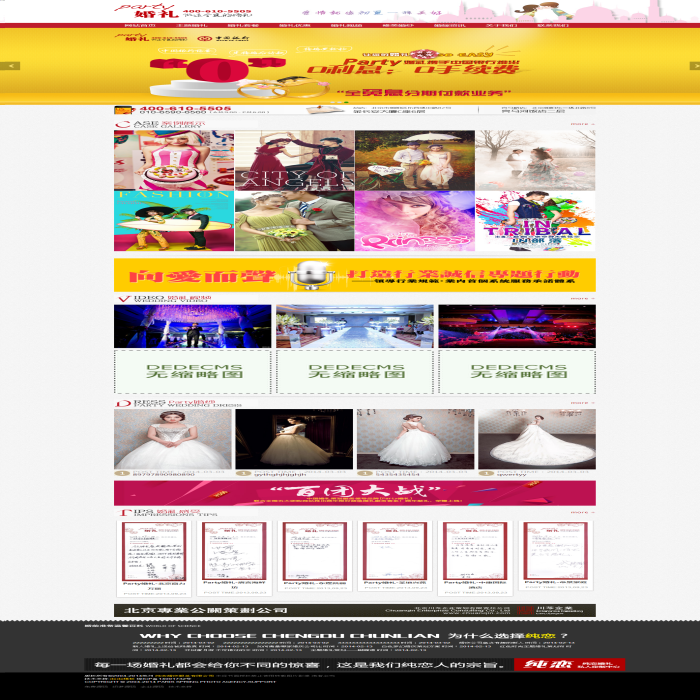 【织梦模板】红色瀑布流婚纱摄影dede模板 - 逸尤格