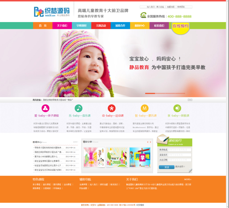 【织梦模板】织梦幼儿园、早教、教育培训类 - 逸尤格