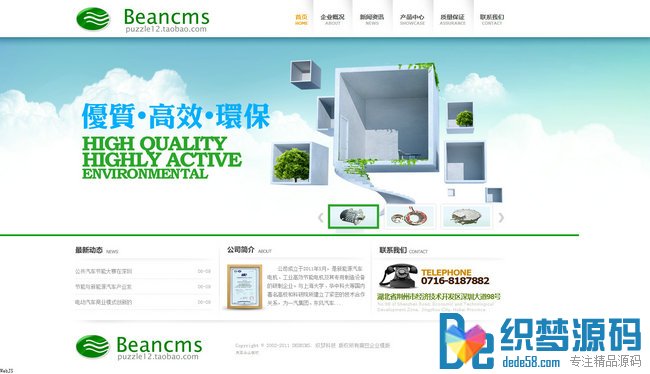 【织梦模板】HTML5绿色大气环保设备公司网站源码 - 逸尤格