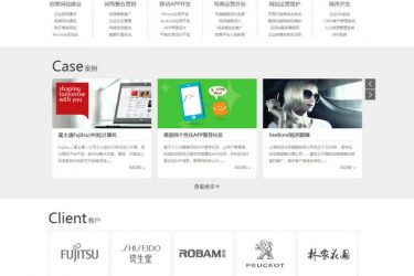 【织梦模板】红白色网络服务机构织梦模板 - 逸尤格