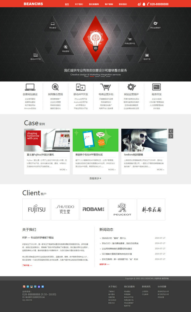 【织梦模板】红白色网络服务机构织梦模板 - 逸尤格