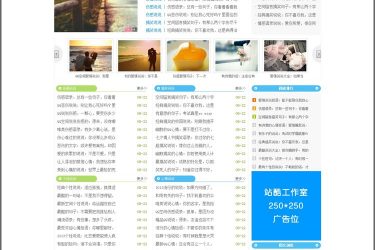 【织梦模板】文章类织梦源码站模版程序 - 逸尤格