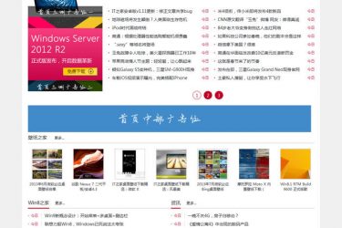 【织梦模板】织梦58仿IT之家织梦 dede模板免费下载 织梦文章博客(红蓝两色) - 逸尤格