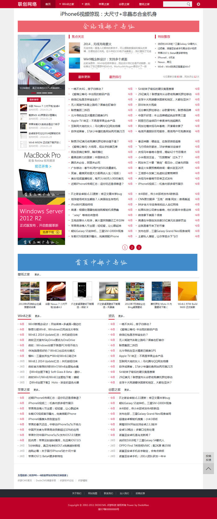 【织梦模板】织梦58仿IT之家织梦 dede模板免费下载 织梦文章博客(红蓝两色) - 逸尤格
