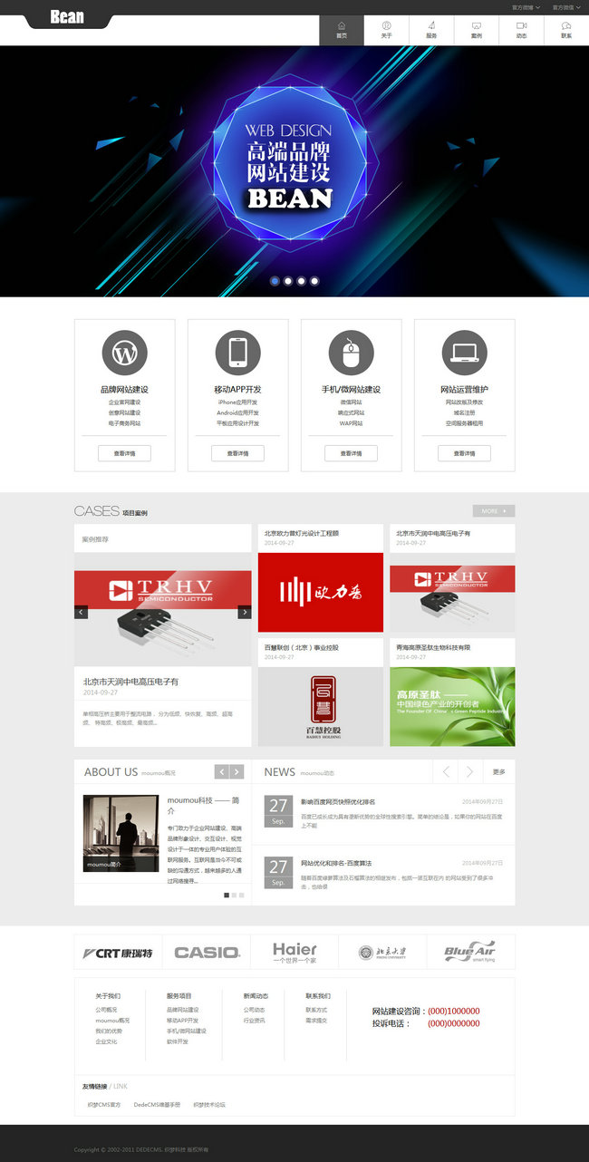 【织梦模板】HTML5高端黑色织梦网络公司网站模板 - 逸尤格