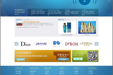 【织梦模板】蓝色大气化妆品通用织梦企业模板 - 逸尤格