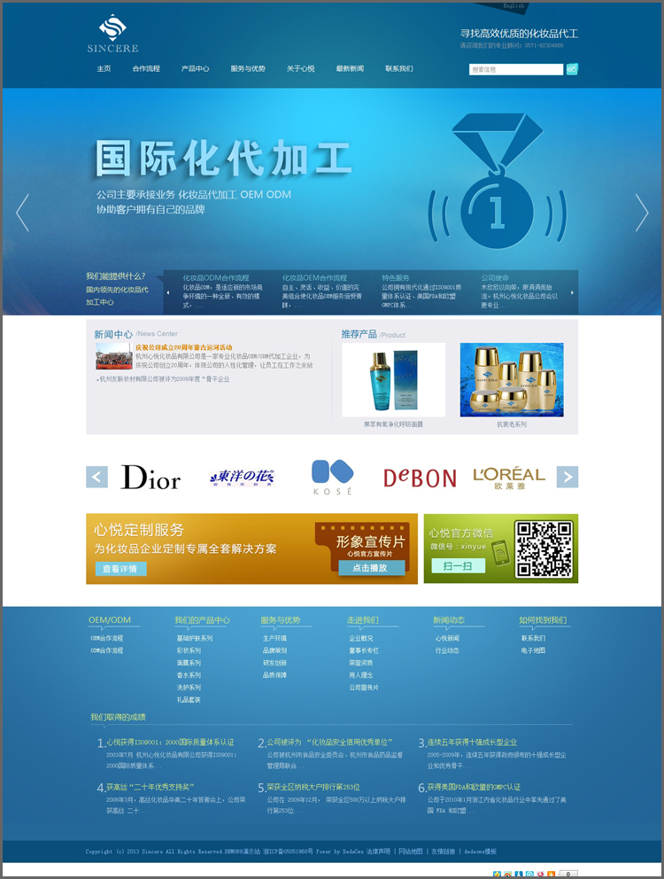 【织梦模板】蓝色大气化妆品通用织梦企业模板 - 逸尤格
