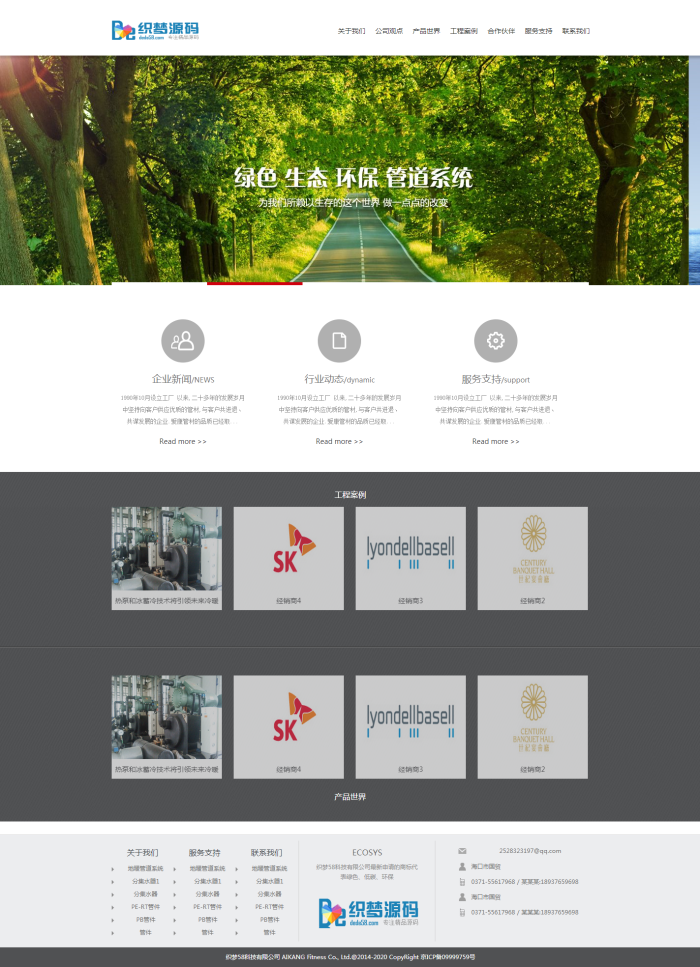 【织梦模板】绿色生态环保企业通用模板 - 逸尤格