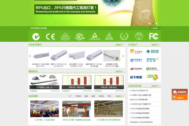 【织梦模板】绿色灯具生产企业织梦模板 - 逸尤格