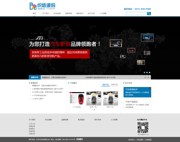 【织梦模板】汽车车载音响类企业模板 - 逸尤格