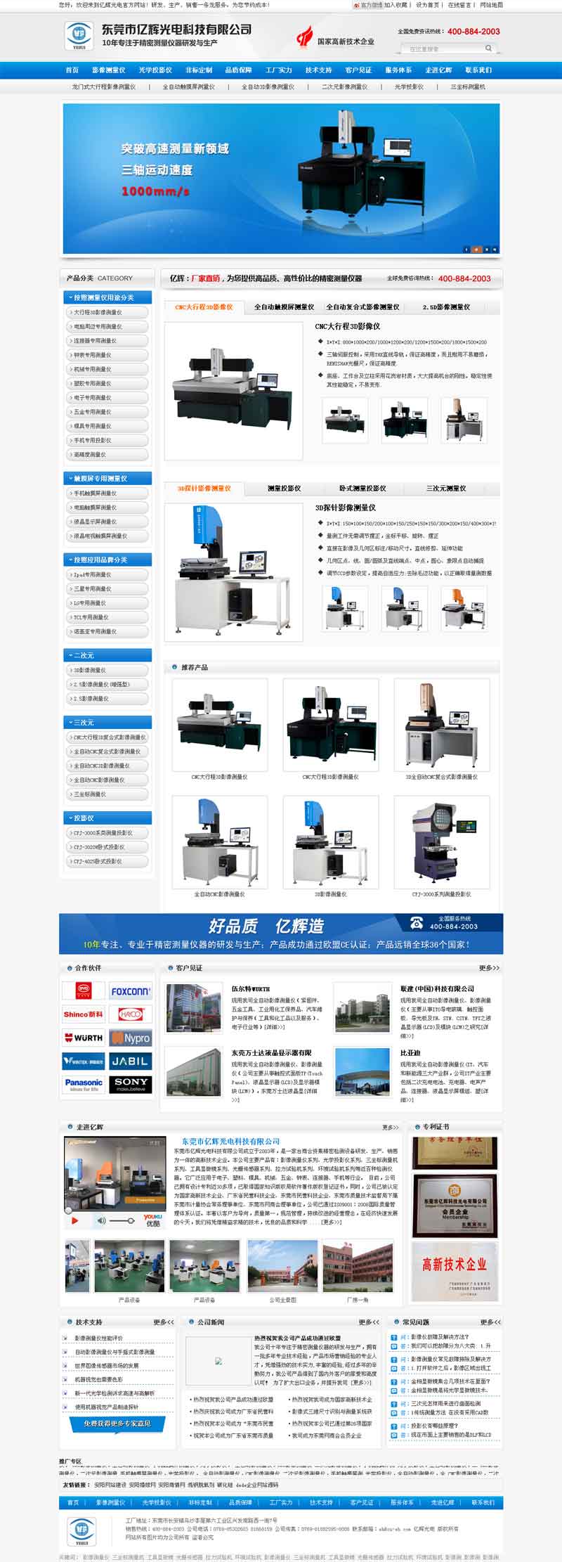 【织梦模板】营销型光电科技源码 - 逸尤格