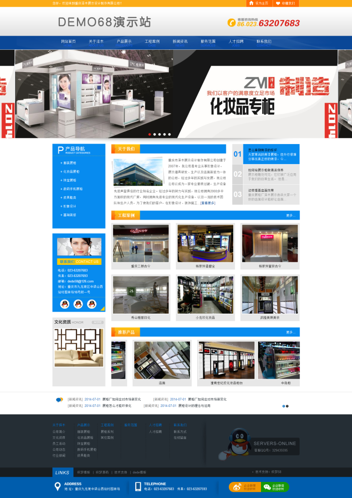 【织梦模板】蓝色展柜企业网站织梦企业模板(修正版) - 逸尤格