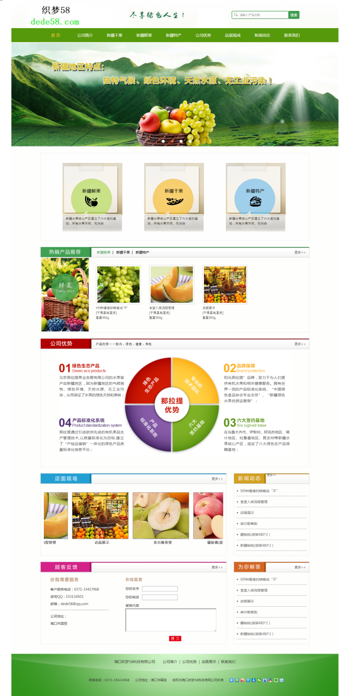 【织梦模板】农业绿色生态水果企业dede源码 - 逸尤格