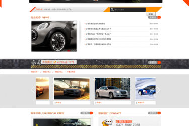 【织梦模板】汽车租赁企业通用织梦模板 - 逸尤格