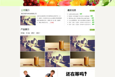 【织梦模板】绿色生态生物科技类企业dede模板 - 逸尤格