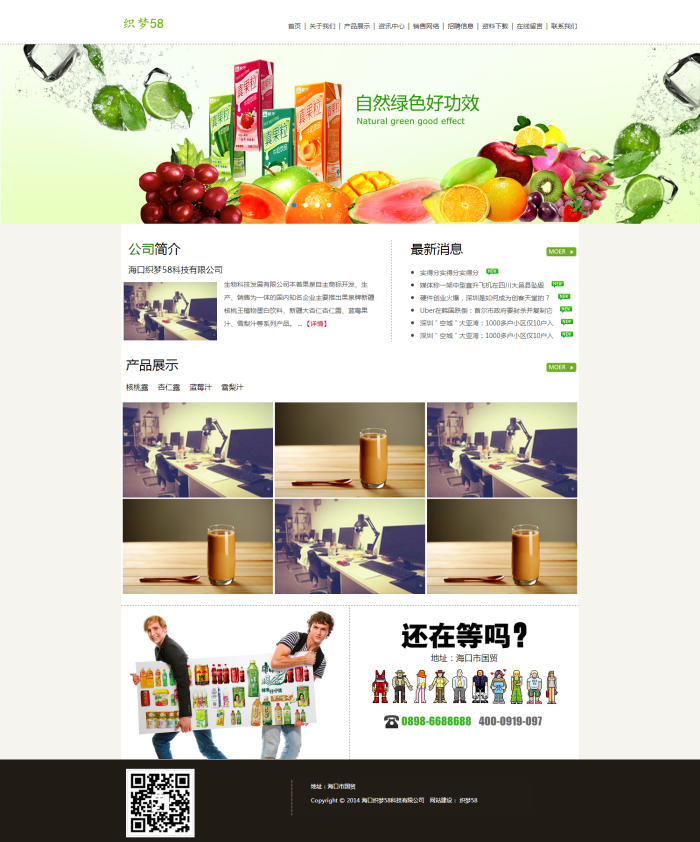 【织梦模板】绿色生态生物科技类企业dede模板 - 逸尤格