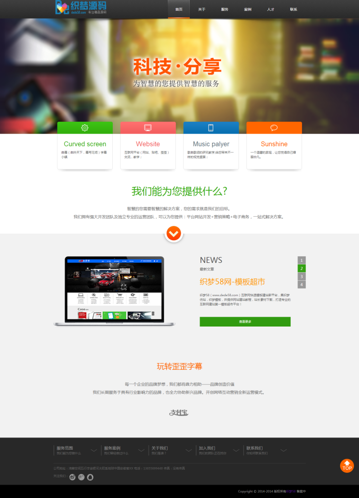 【织梦模板】dedecms网络工作室企业通用模板 - 逸尤格
