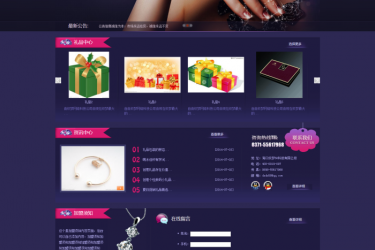【织梦模板】紫色商务礼品销售企业网站模板 - 逸尤格
