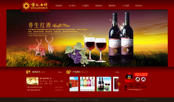 【织梦模板】dede织梦红色极品酒类食品企业网站源码 - 逸尤格
