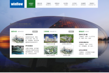 【织梦模板】dedecms大气工程设计类企业通用整站模板 - 逸尤格