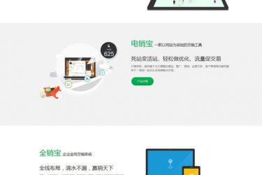 【织梦模板】电子商务营销类企业dedecms模板 - 逸尤格