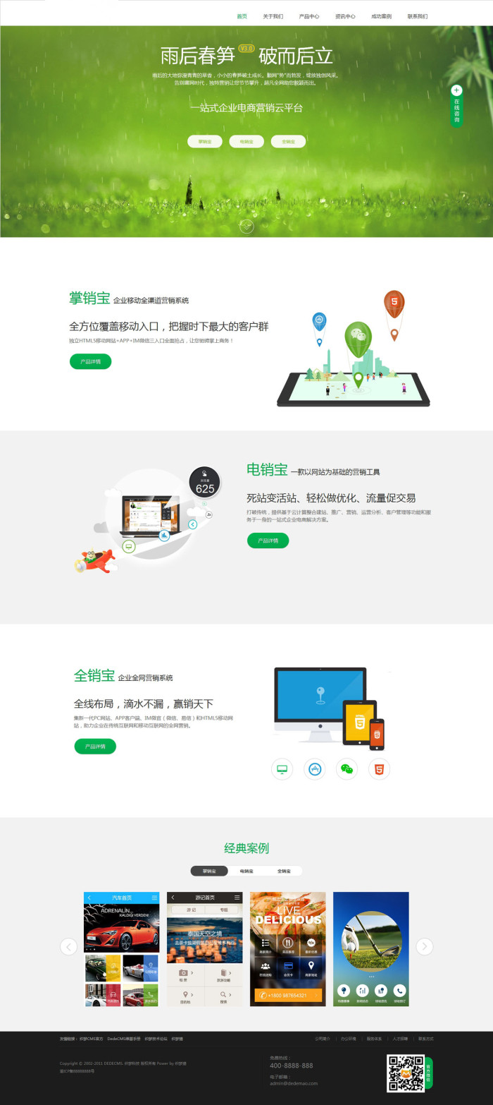 【织梦模板】电子商务营销类企业dedecms模板 - 逸尤格