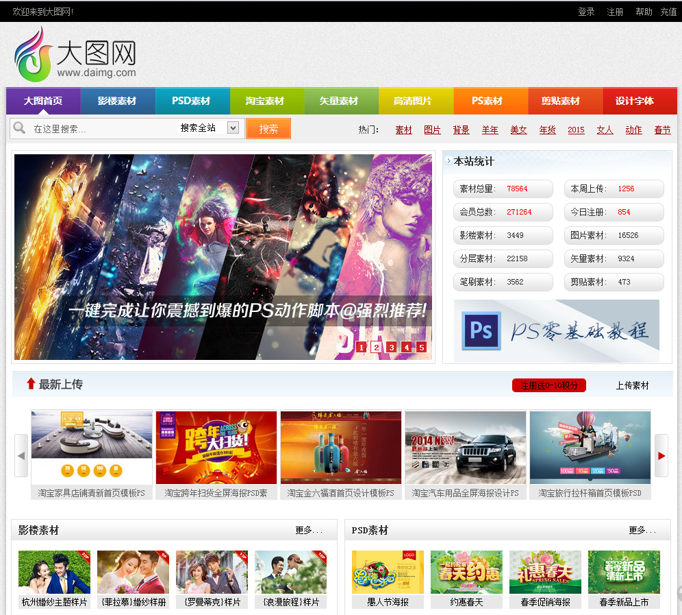 【织梦模板】dedecms仿大图网素材分享网站模板dede58首发 - 逸尤格