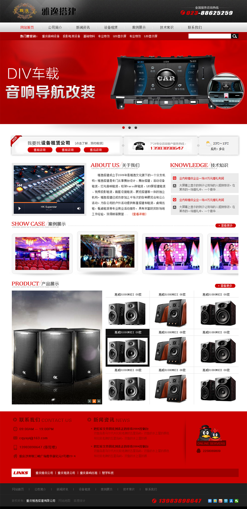 【织梦模板】织梦5.7红色电子机械音响LED设备网站模版 - 逸尤格