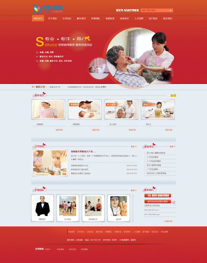 【织梦模板】红色家政企业使用织梦模板 - 逸尤格