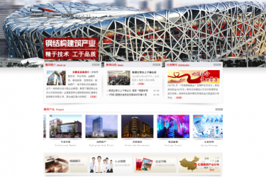 【织梦模板】大气钢结构行业集团公司网站dedecms模板 - 逸尤格
