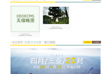【织梦模板】最新婚纱摄影光合流年影楼网站织梦模板 - 逸尤格
