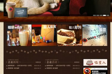 【织梦模板】餐饮咖啡类企业华丽dedecms模版 - 逸尤格