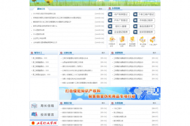 【织梦模板】蓝色政府事业单位类网站织梦模板 - 逸尤格