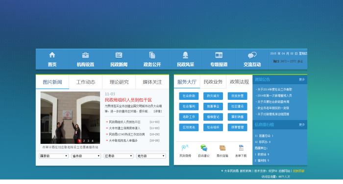 【织梦模板】大气美观的政府类网站织梦模板 - 逸尤格