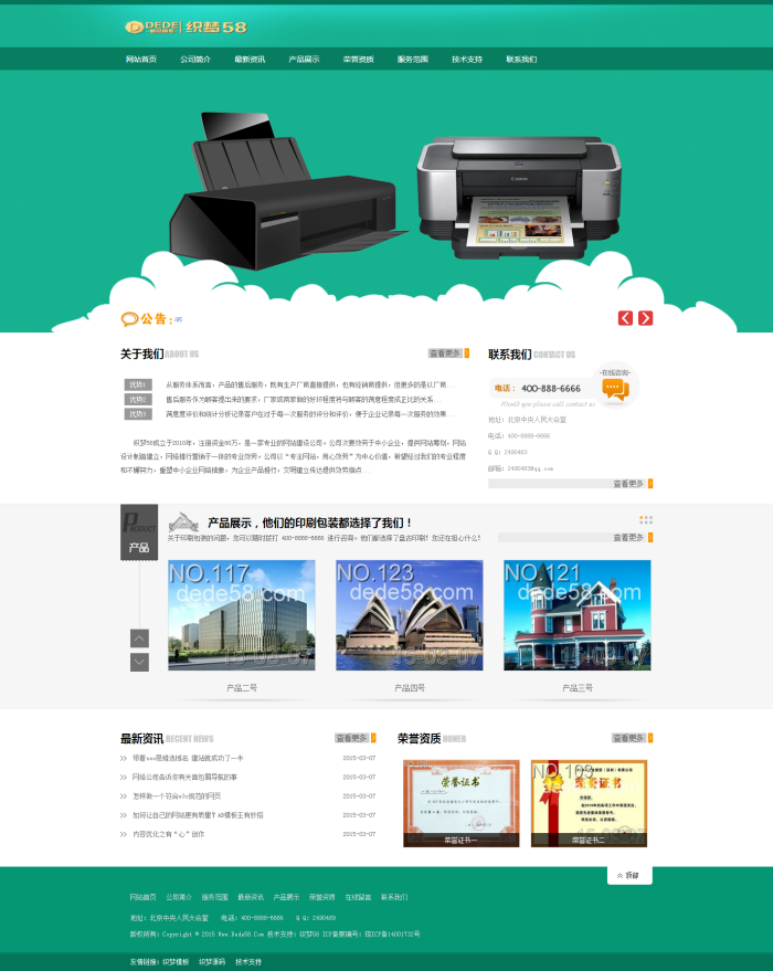【织梦模板】绿色小清新印刷印业网站织梦模板 - 逸尤格