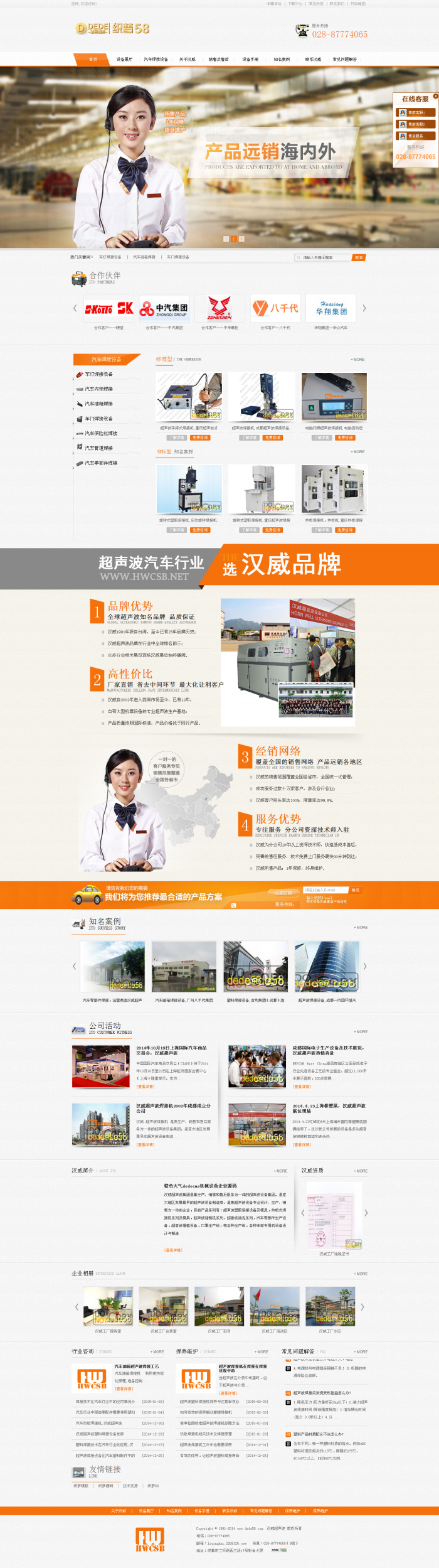 【织梦模板】橙色大气dedecms机械设备企业源码 - 逸尤格