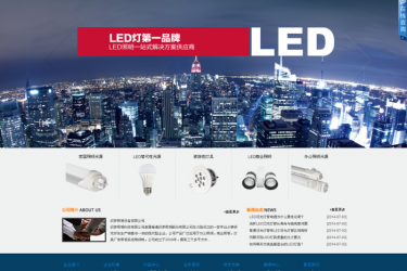 【织梦模板】大气LED照明设备企业织梦模版 - 逸尤格
