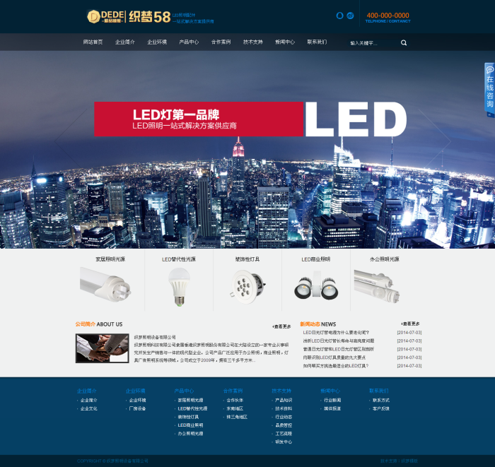 【织梦模板】大气LED照明设备企业织梦模版 - 逸尤格